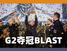 PG在线网站-G2绝杀DFM，Knight开启传奇时刻顶尖较量全球总决赛，留下经典瞬间