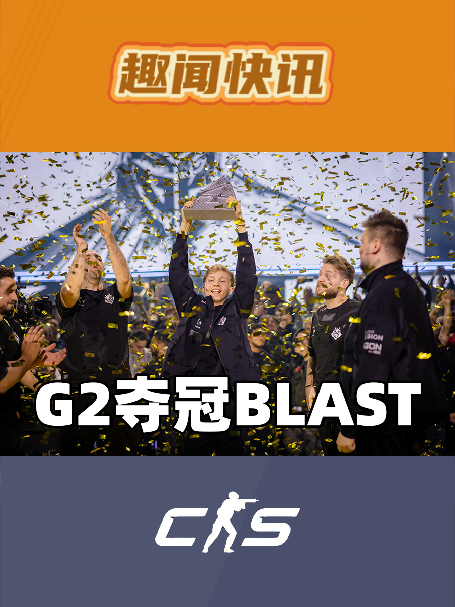 PG在线网站-G2绝杀DFM，Knight开启传奇时刻顶尖较量全球总决赛，留下经典瞬间
