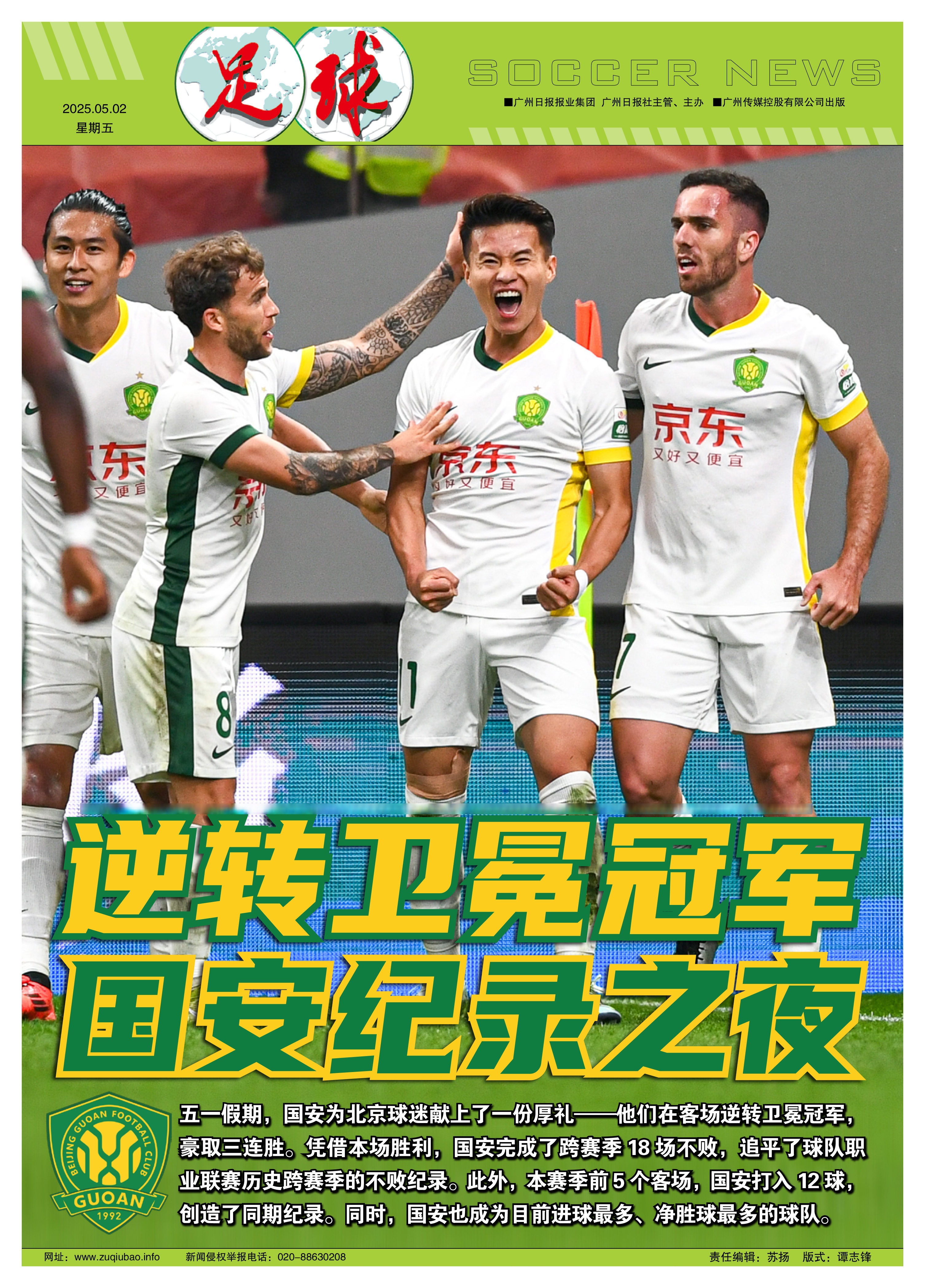 PG电子线上登入-北京中赫国安取得大胜,信心倍增